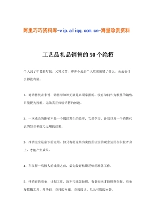 工艺品礼品销售的50个绝招(7)