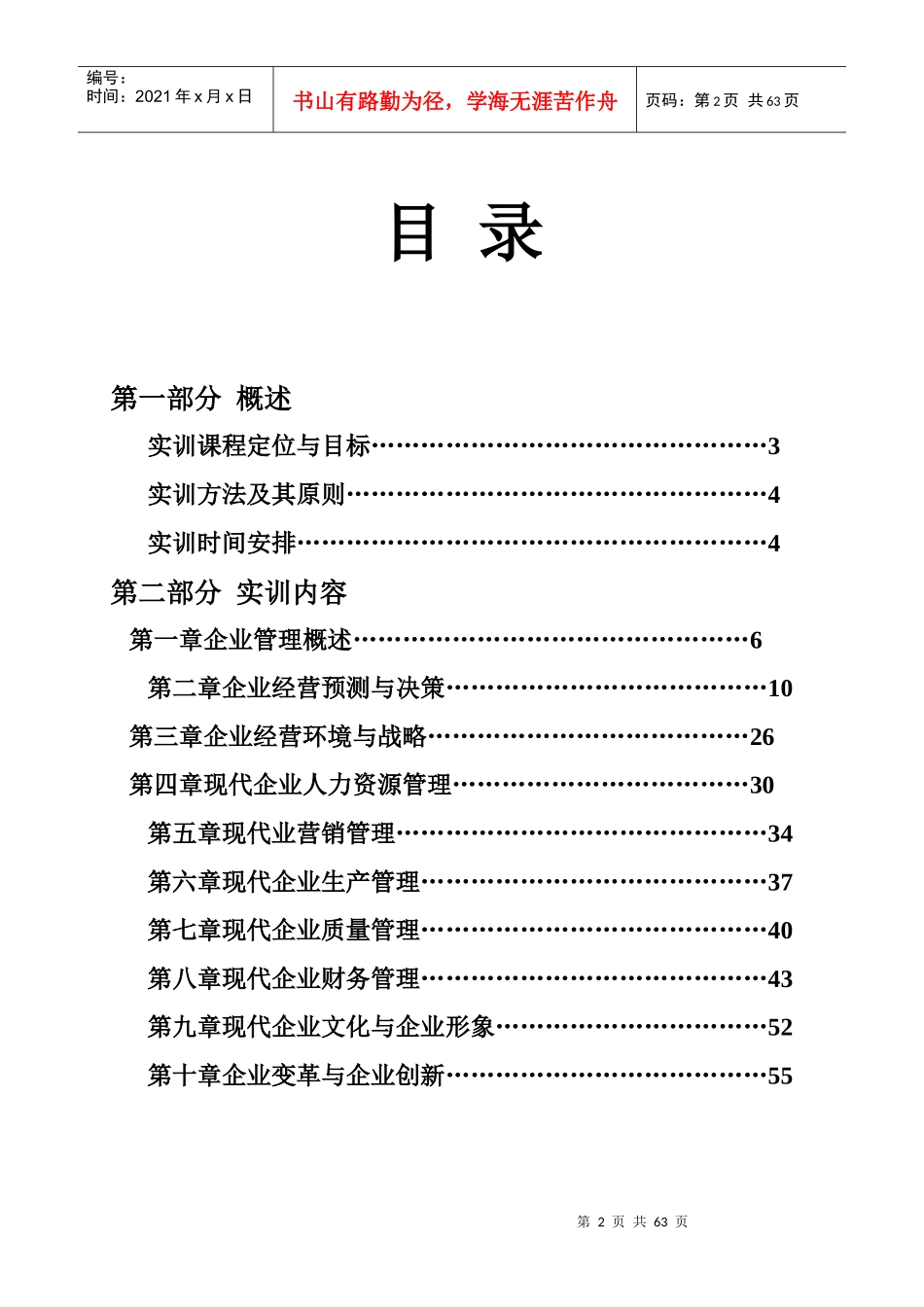 现代企业管理实训指导书(3)_第2页