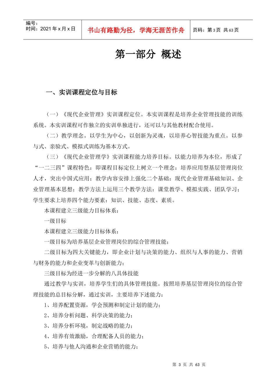 现代企业管理实训指导书(3)_第3页