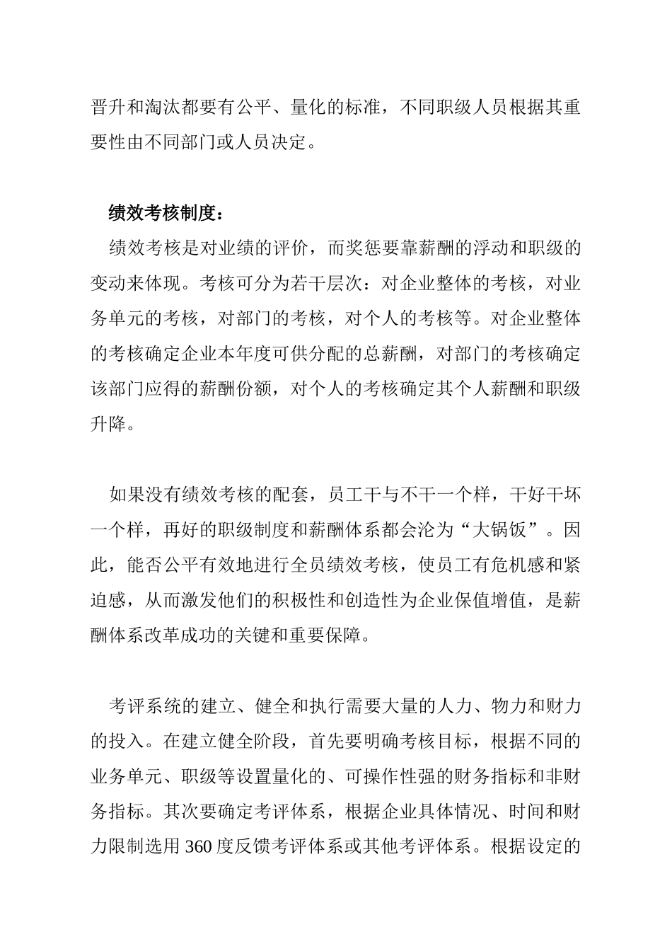 薪酬设计和员工激励及约束机制_第2页