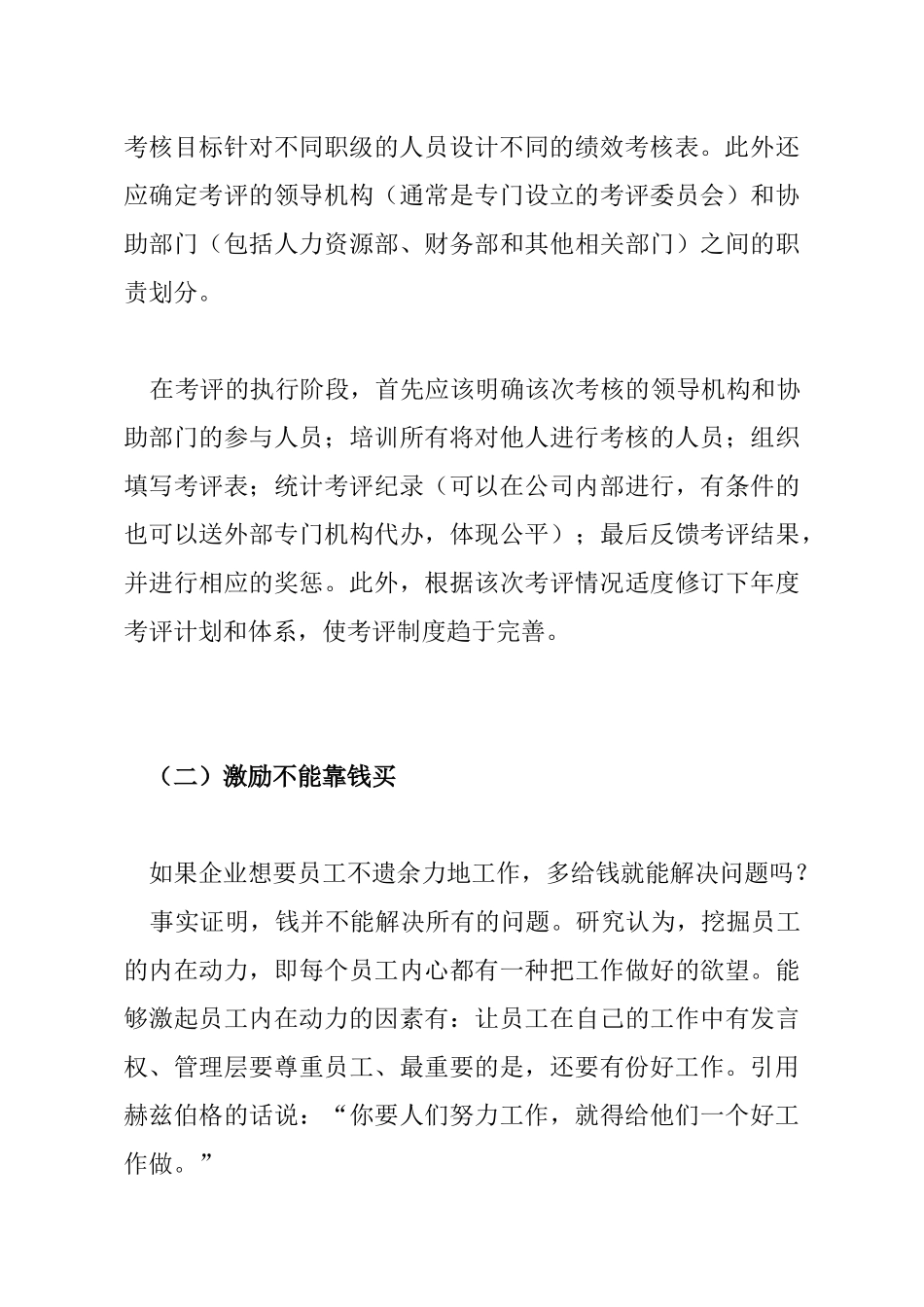 薪酬设计和员工激励及约束机制_第3页