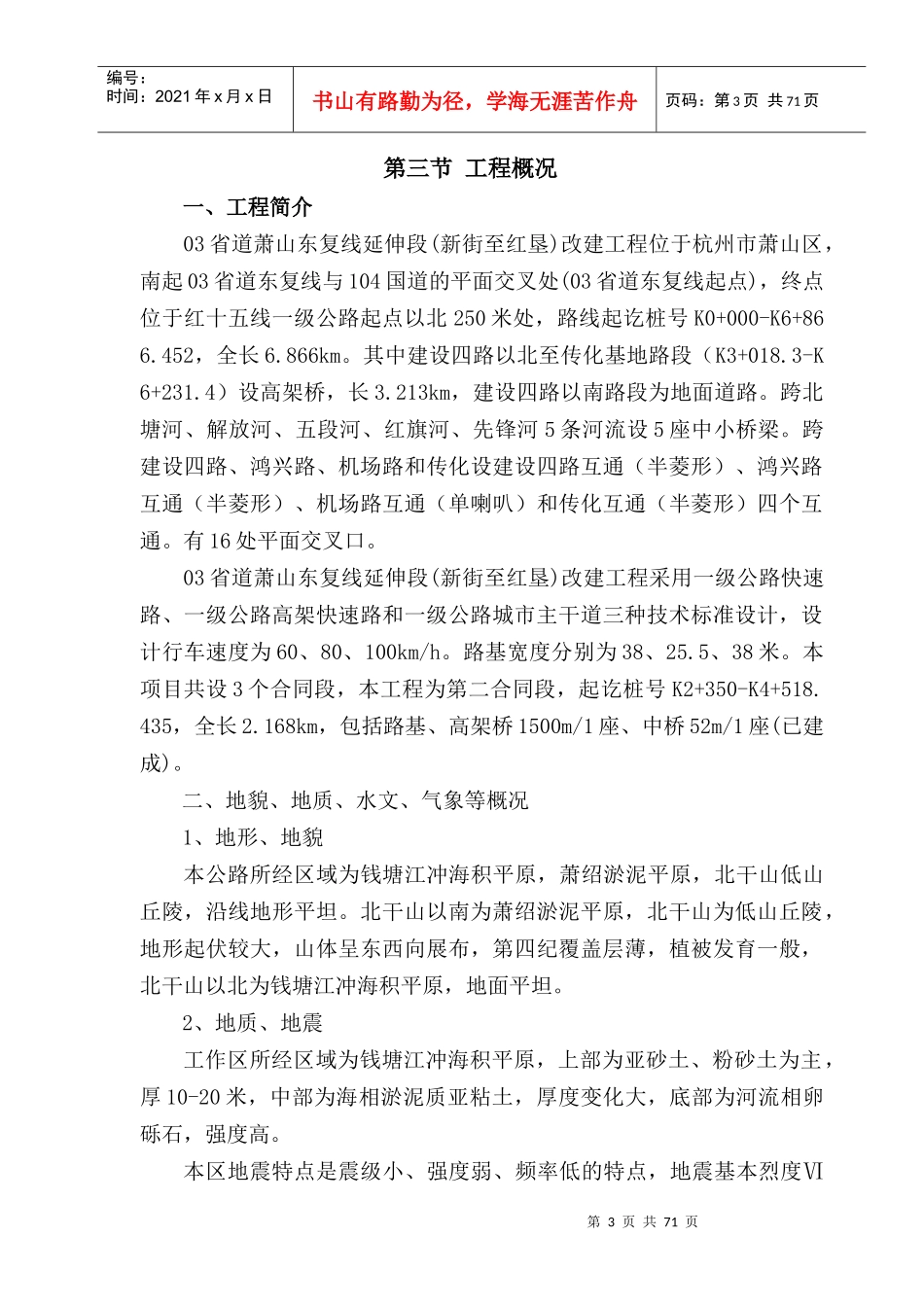 现浇箱梁实施性施工组织方案_第3页