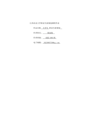 职业生涯规划课程作业deflate