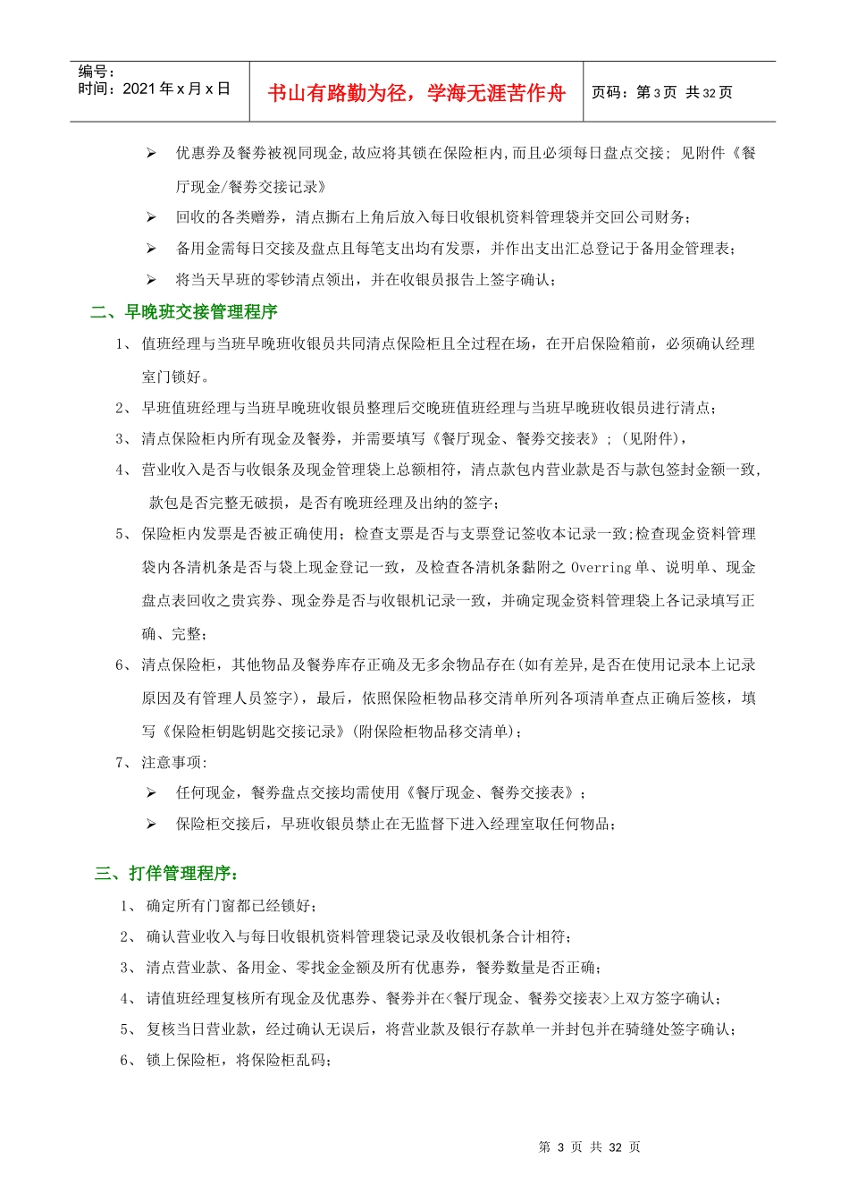 现金管理－营业收入安全流程_第3页