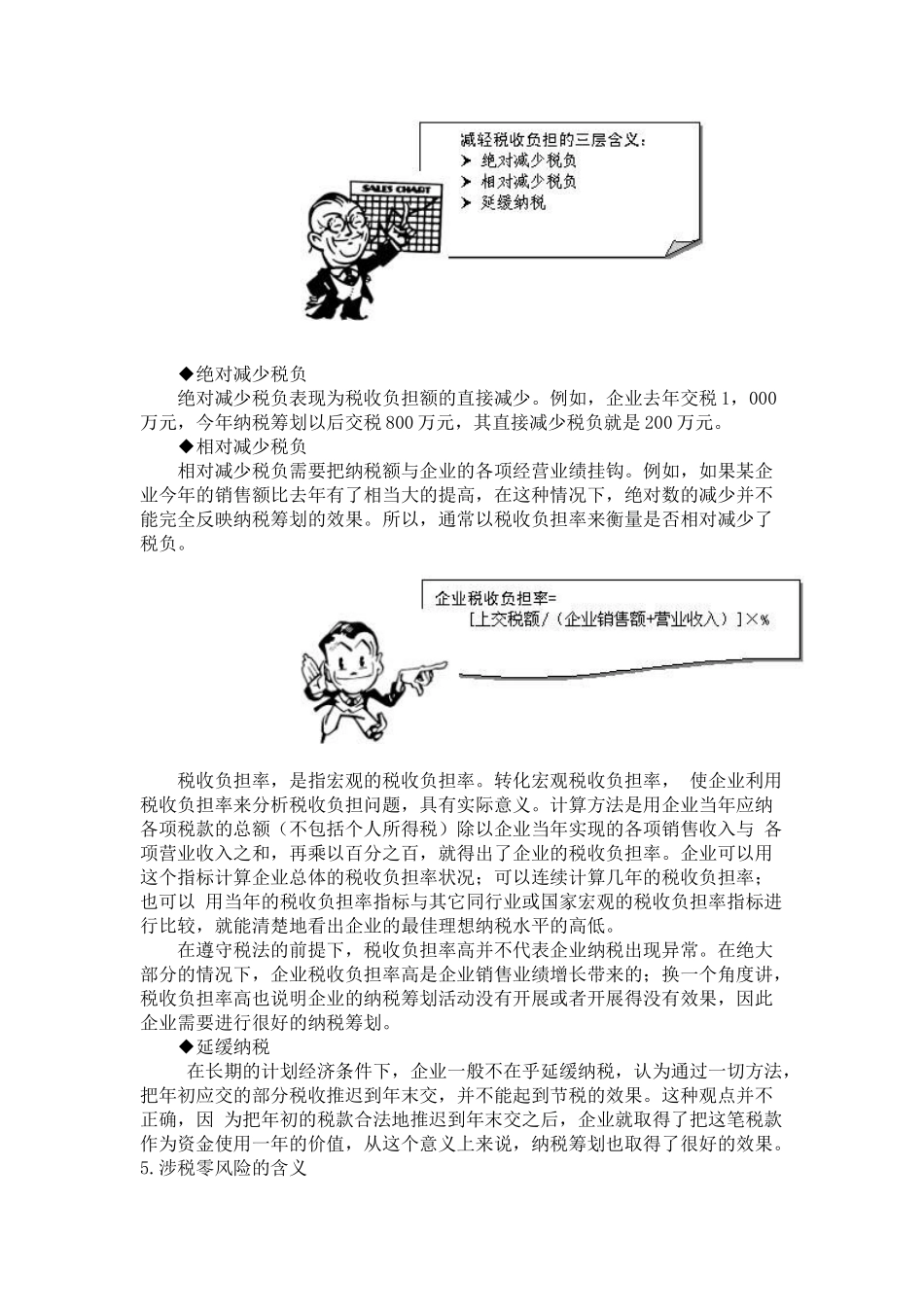 纳税筹划基本知识培训( 6)_第2页