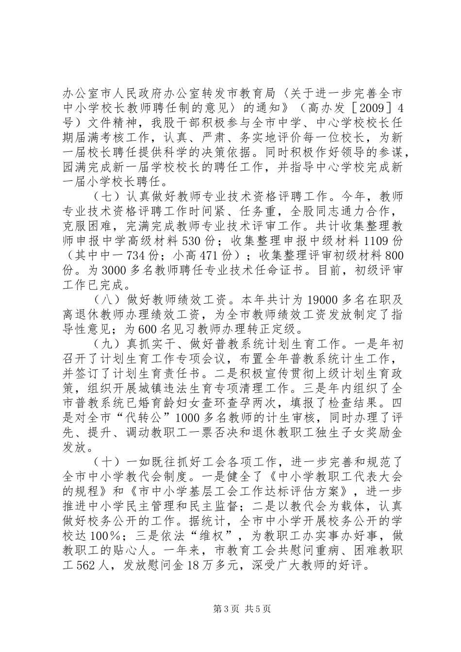 教育局人事股工作总结和明年工作计划_第3页