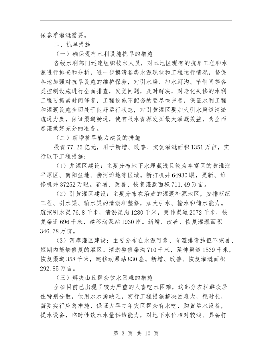 抗旱应急灌溉工程实施方案_第3页
