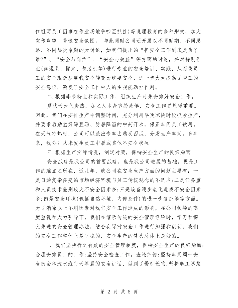 2024企业交通安全工作计划与2024企业人事行政年度工作计划汇编_第2页