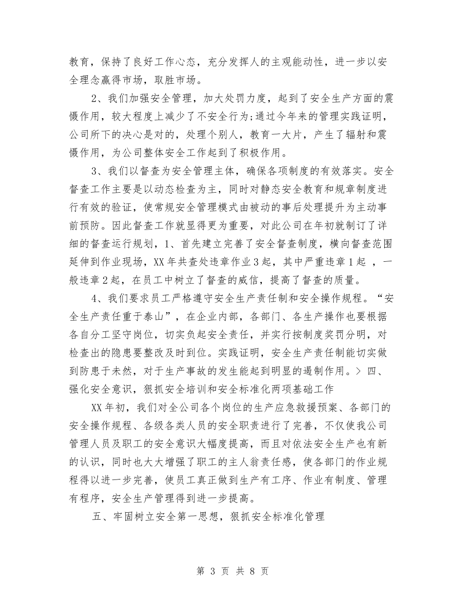 2024企业交通安全工作计划与2024企业人事行政年度工作计划汇编_第3页