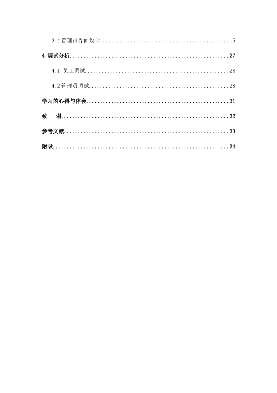 汽车厂工资管理系统_第3页