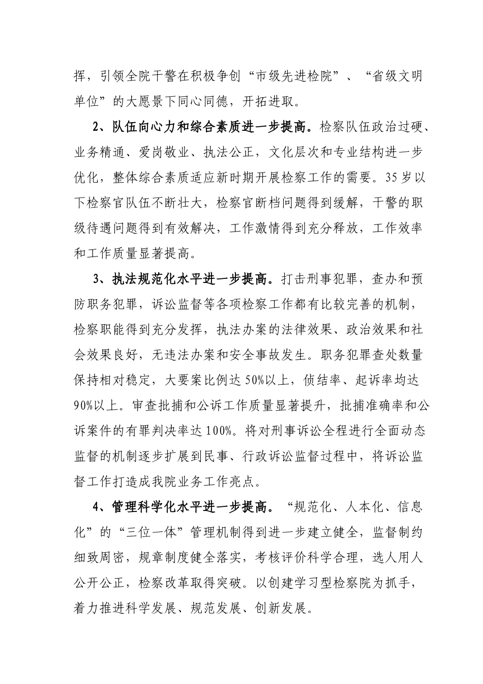 某某县人民检察院“十二五”工作规划_第3页