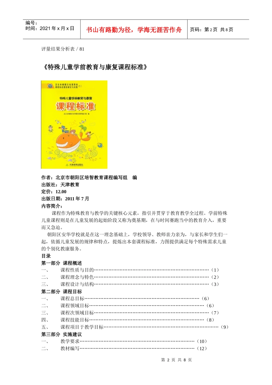 特殊教育学前、义务、职高三个阶段课程目标及评量图书简介_第2页