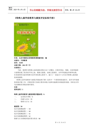特殊教育学前、义务、职高三个阶段课程目标及评量图书简介
