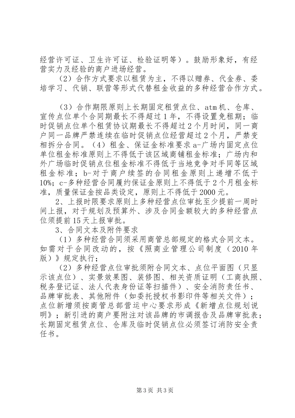 多种经营点位规划及定价方案_第3页