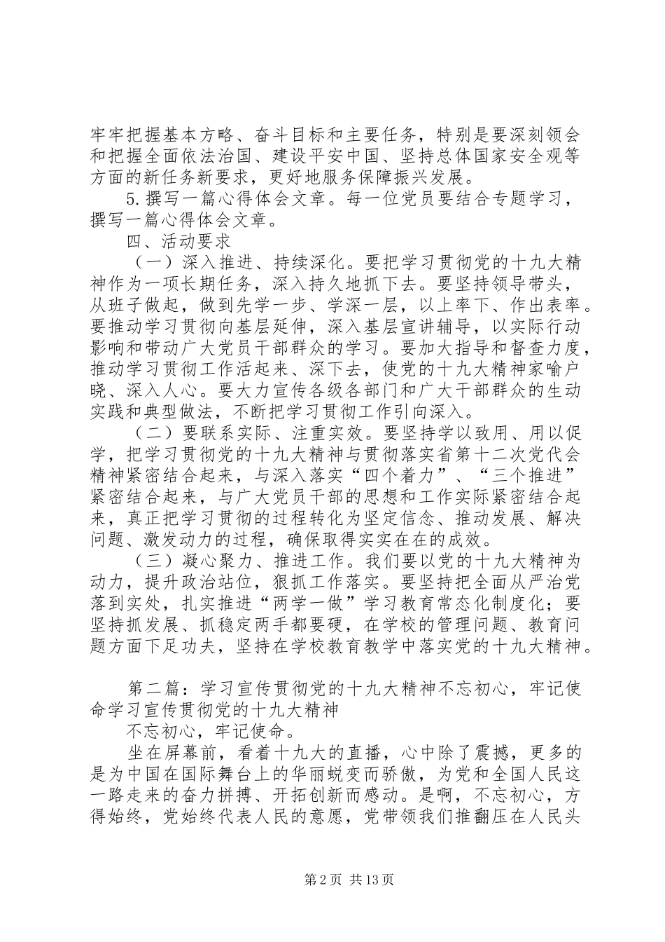 第二党支部学习宣传贯彻党的十九大精神学习计划_第2页