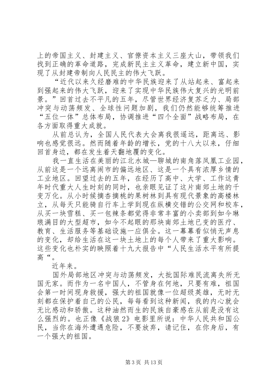 第二党支部学习宣传贯彻党的十九大精神学习计划_第3页