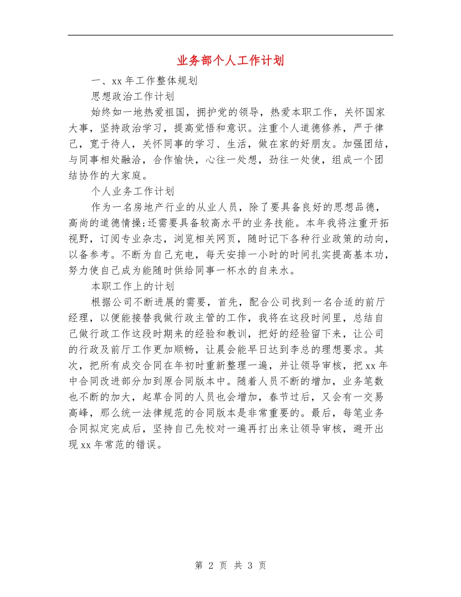 业务部个人工作计划_第2页