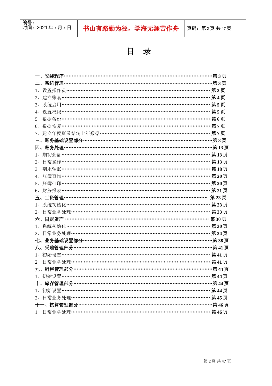 用友T3标准版操作流程(DOC47页)_第2页