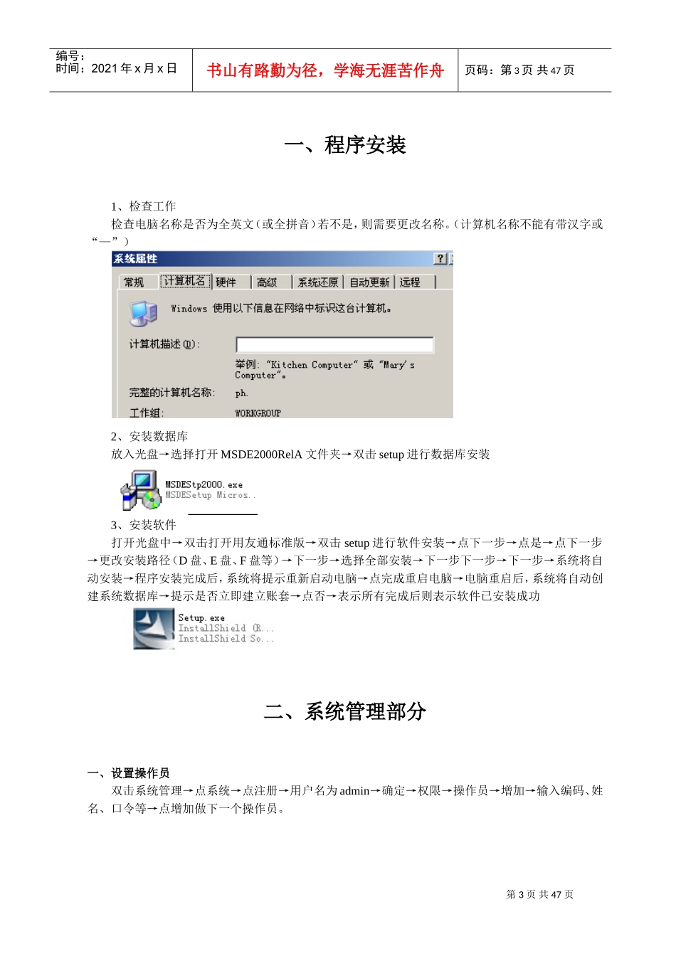 用友T3标准版操作流程(DOC47页)_第3页