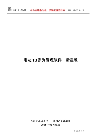 用友T3标准版操作流程(DOC47页)