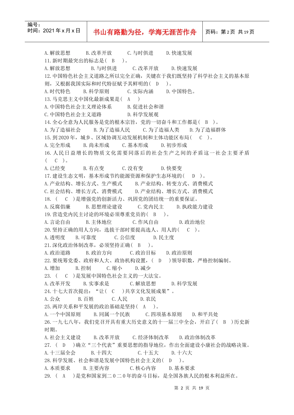 瓯海区管领导干部理论复习题_第2页