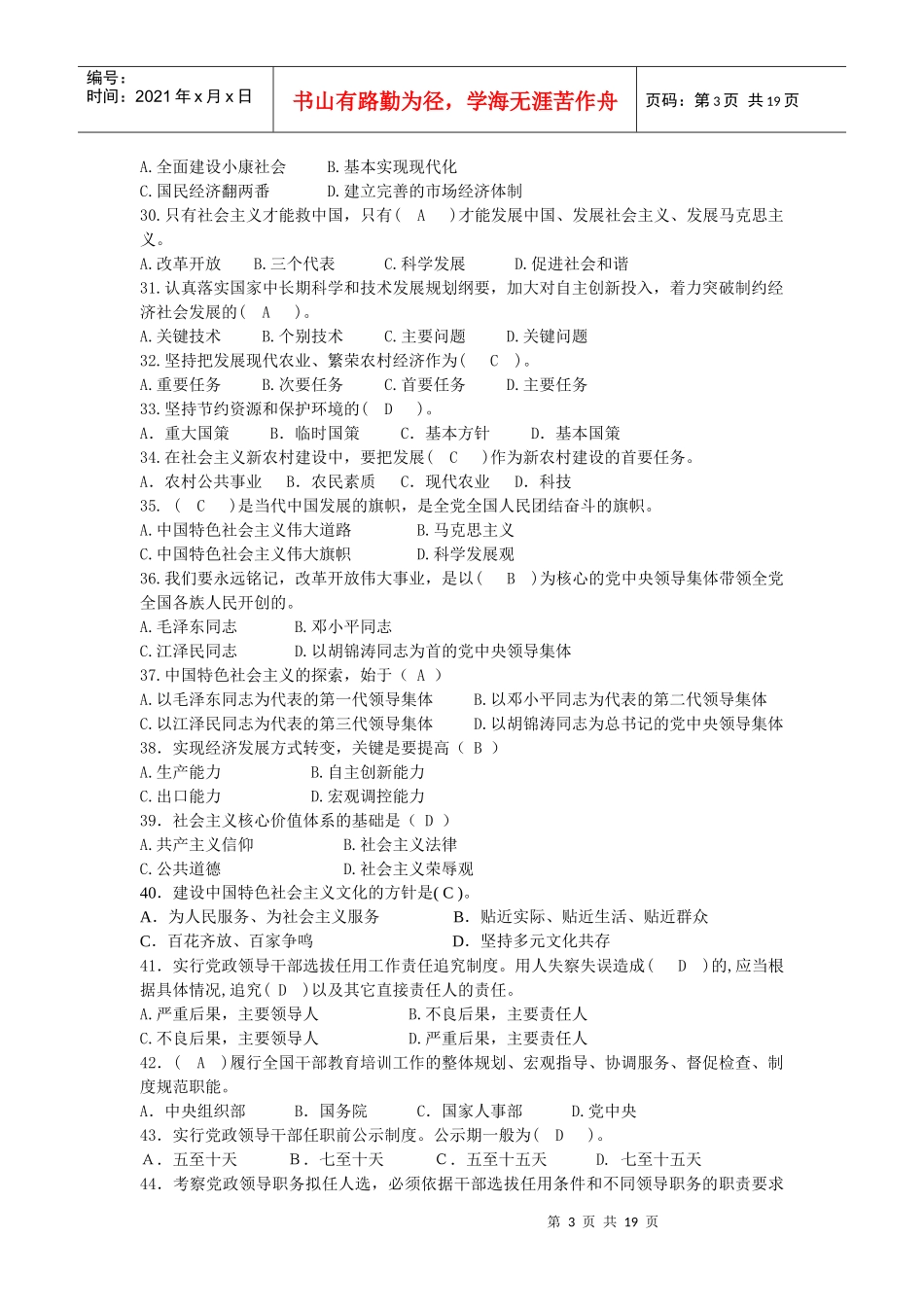 瓯海区管领导干部理论复习题_第3页
