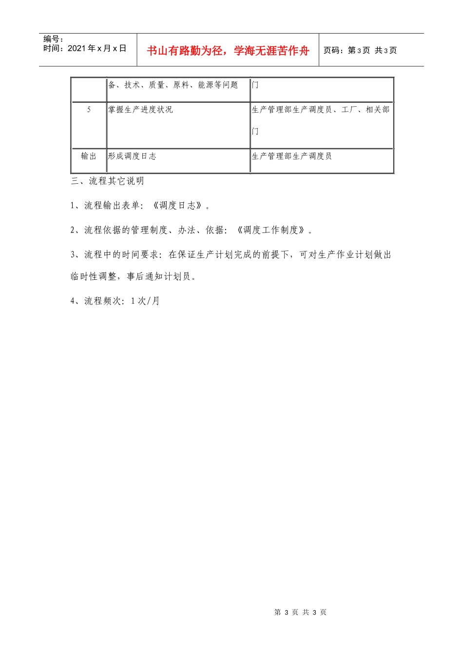 生产调度流程_第3页