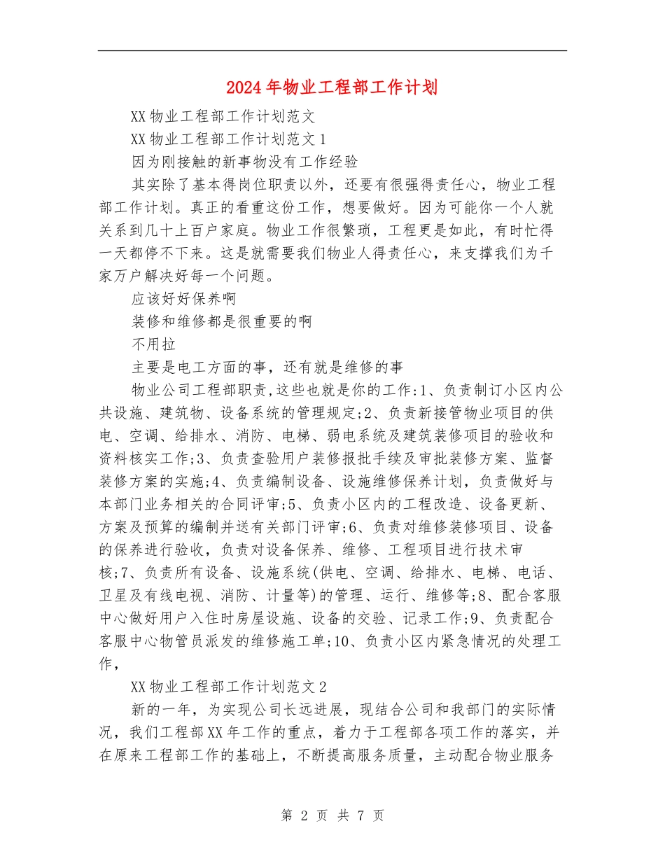 2024年物业工程部工作计划_第2页