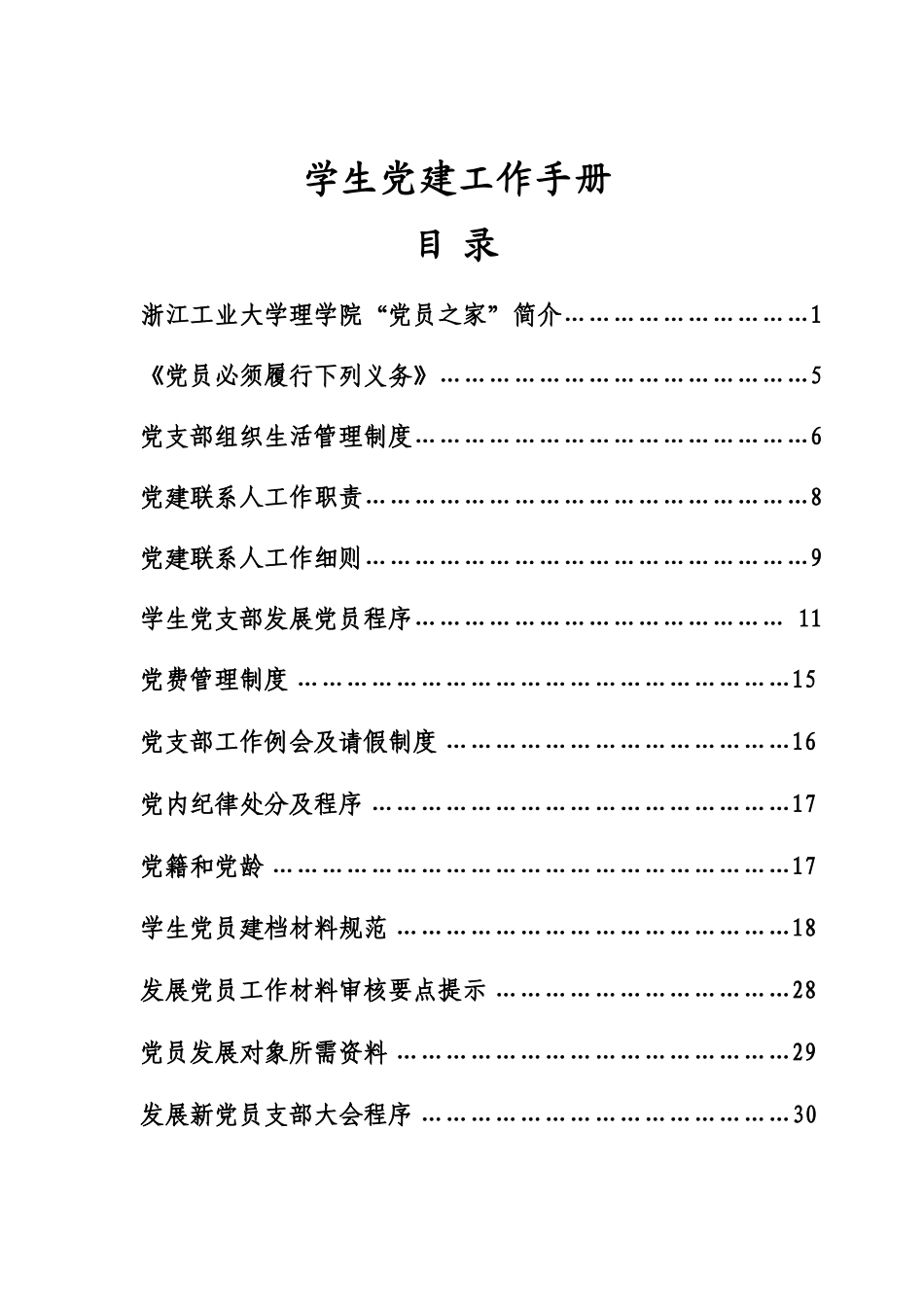 某某工业大学理学院党建工作手册_第3页