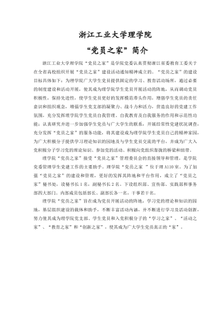 某某工业大学理学院党建工作手册