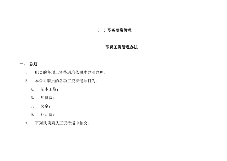 薪资管理6265621135_第3页