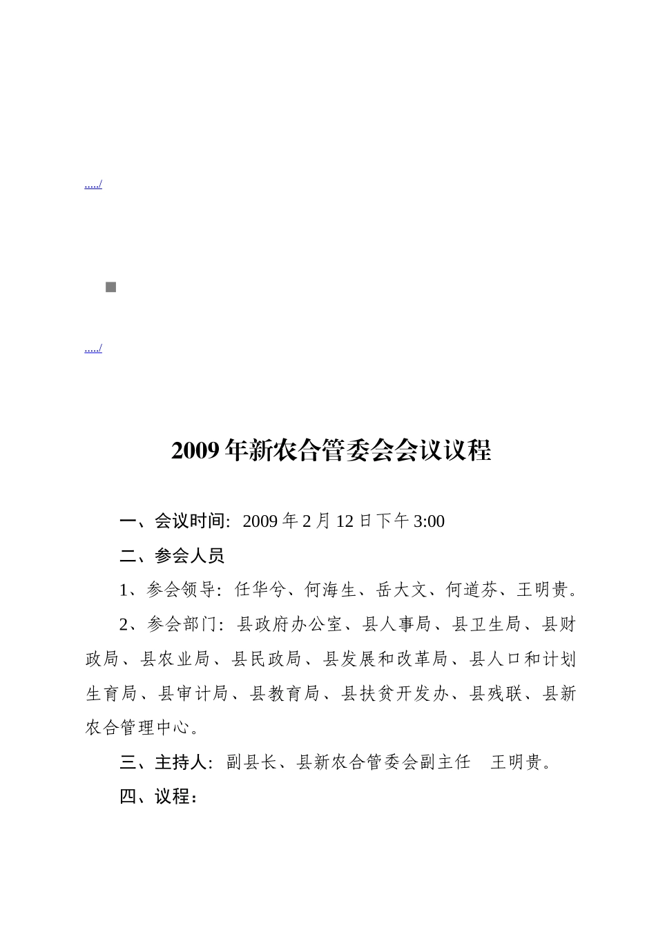 新农合管委会会议议程_第1页