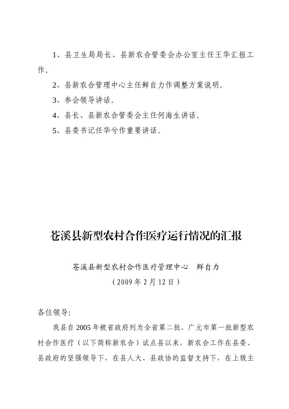 新农合管委会会议议程_第2页