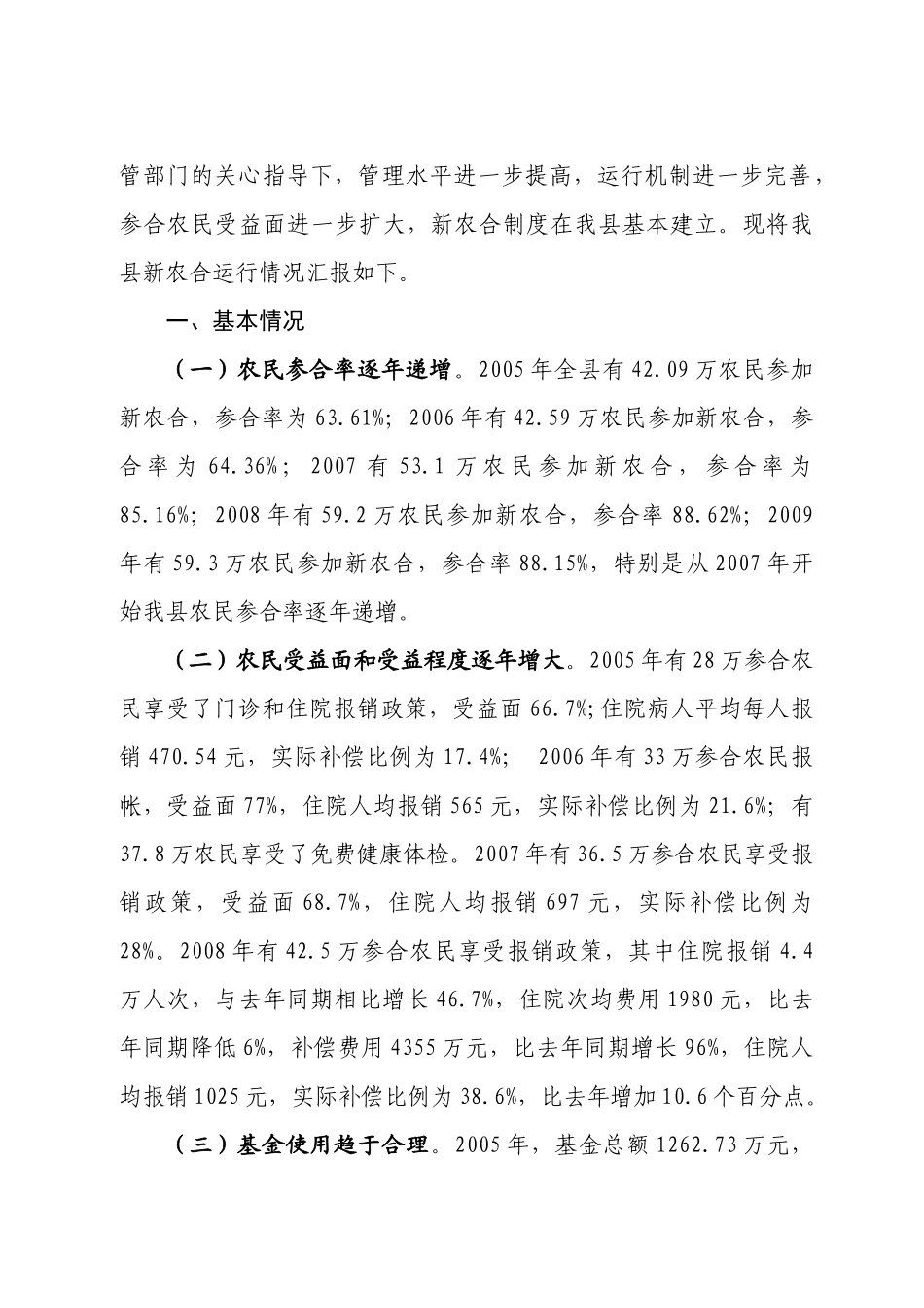 新农合管委会会议议程_第3页