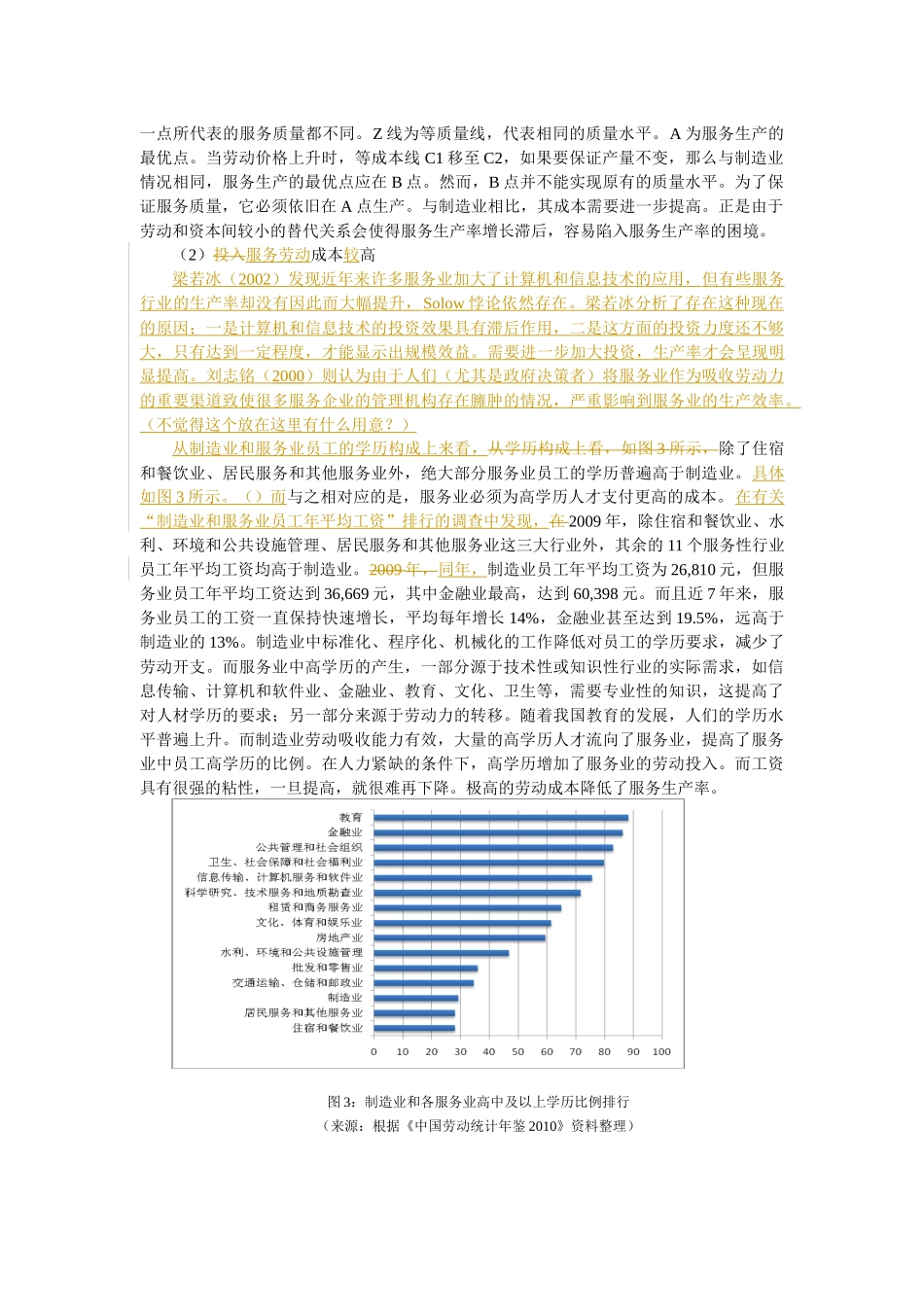 对服务生产率困境的原因分析及改进对策_第3页