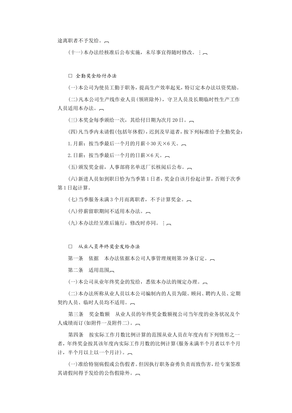 现代企业奖金管理办法_第2页
