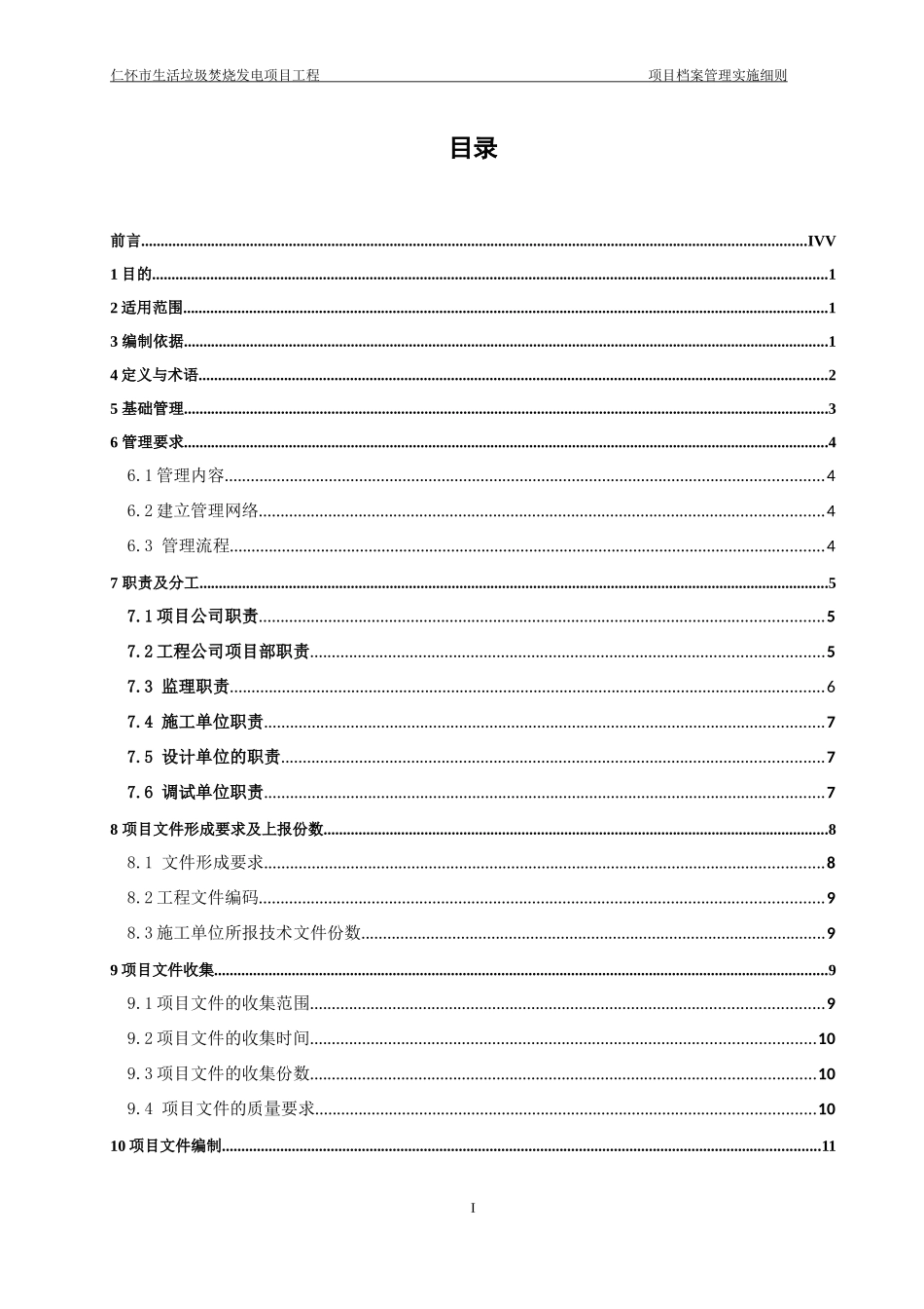 生活垃圾焚烧发电工程项目档案管理实施细则_第3页