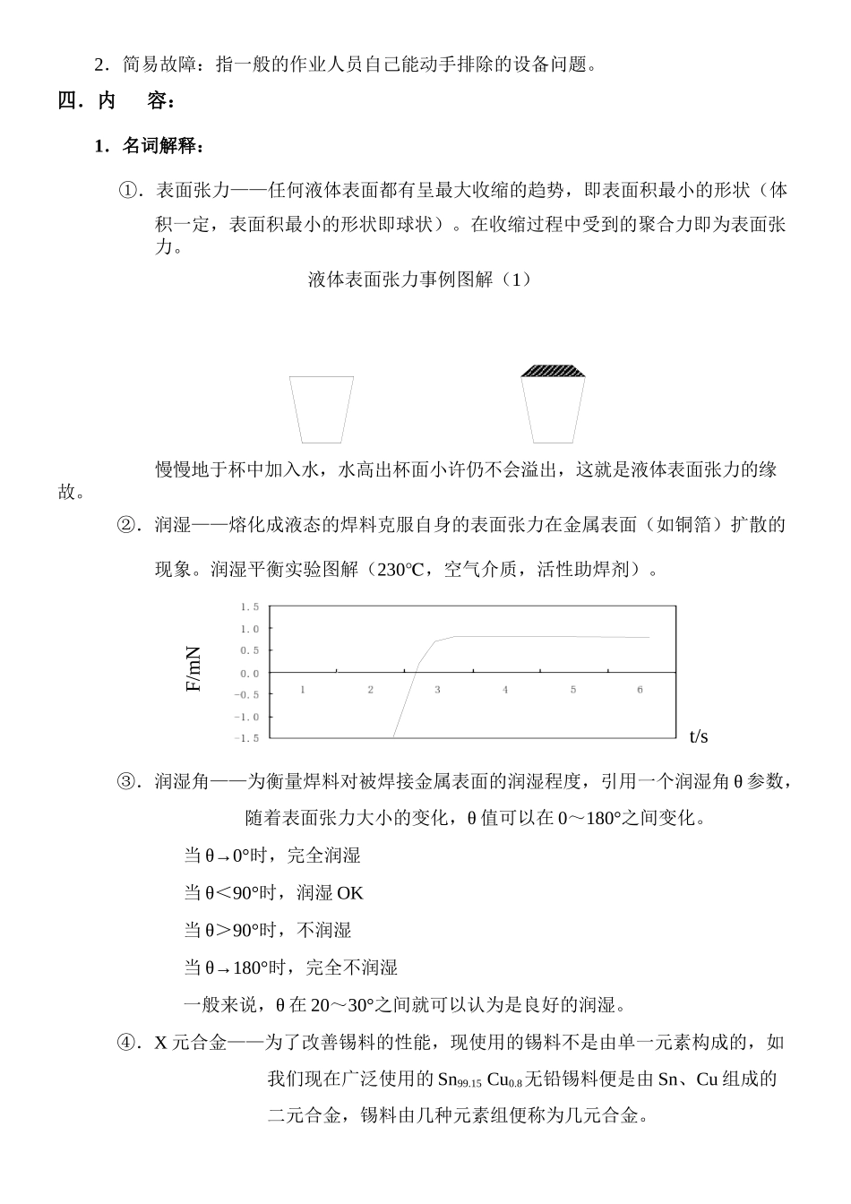 无铅锡波峰浸锡培训教材_第2页