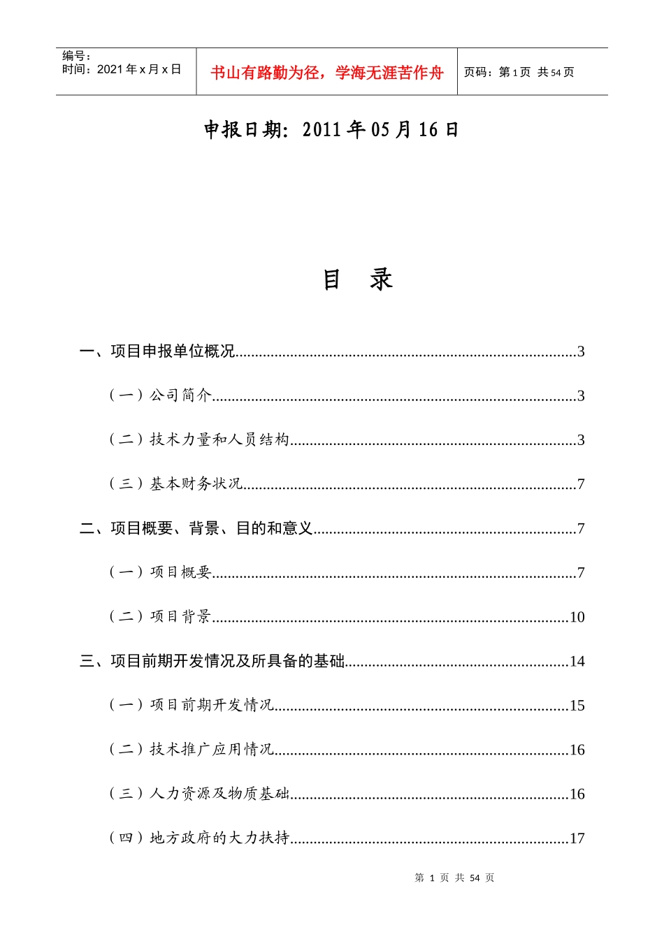 物联网发展专项资金项目申请报告_第2页