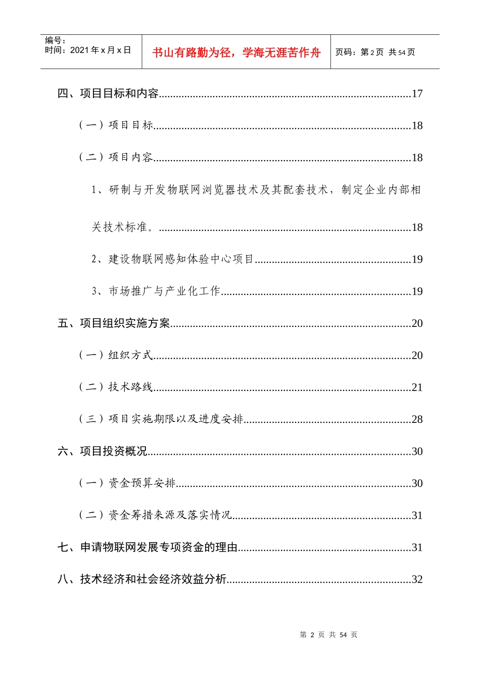 物联网发展专项资金项目申请报告_第3页