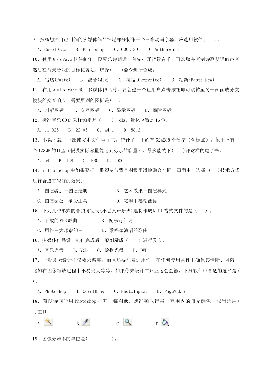 多媒体技术应用模拟测试卷二_第2页