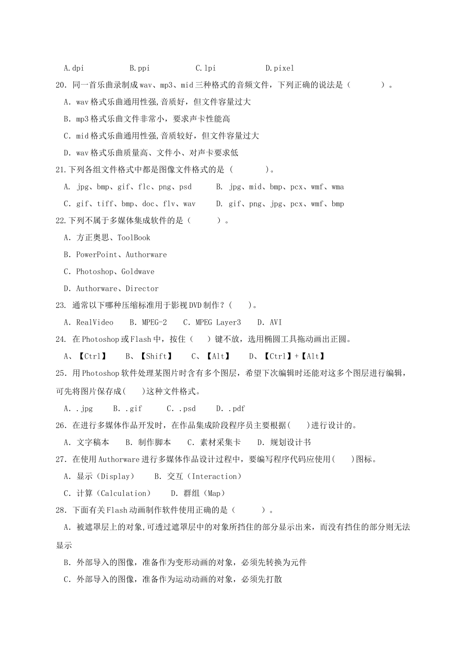 多媒体技术应用模拟测试卷二_第3页