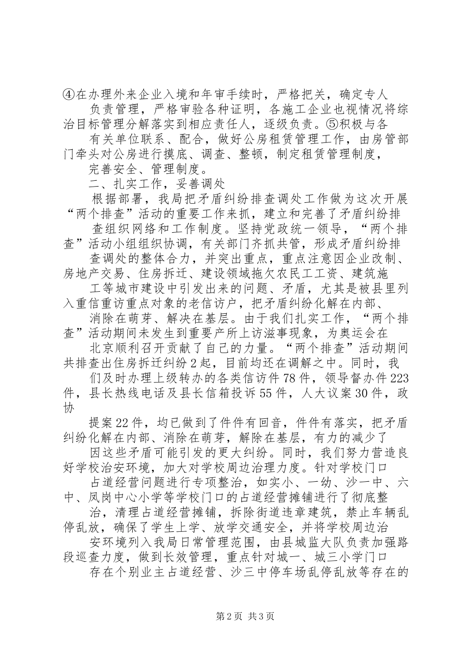 规划建设局两个排查总结_第2页