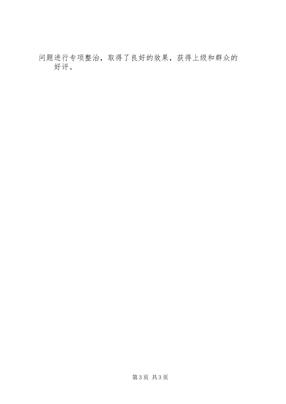 规划建设局两个排查总结_第3页