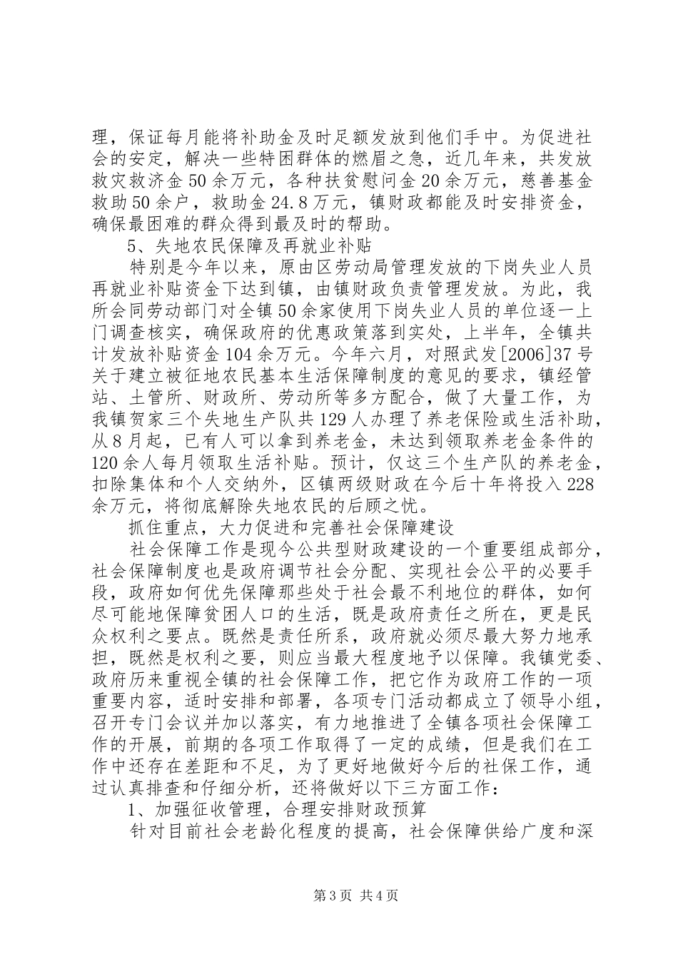 合理安排社保资金确保社会稳定发展_第3页