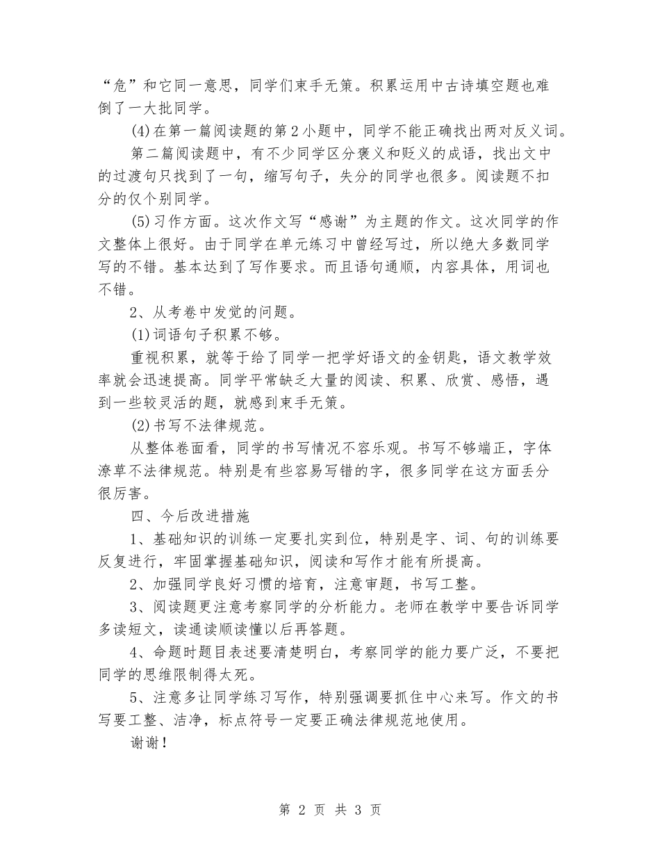 2024年秋六年级语文段考质量分析_第2页