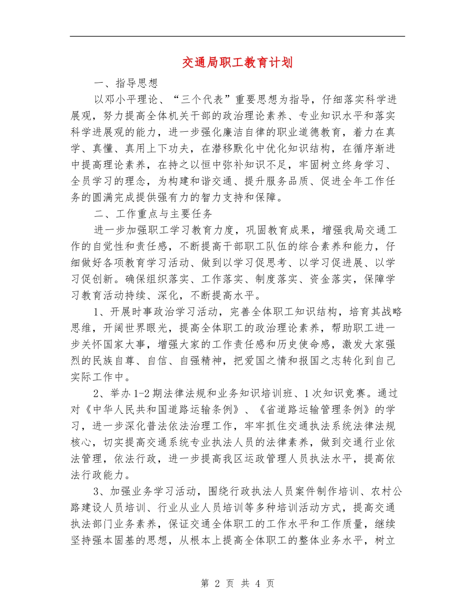 交通局职工教育计划_第2页