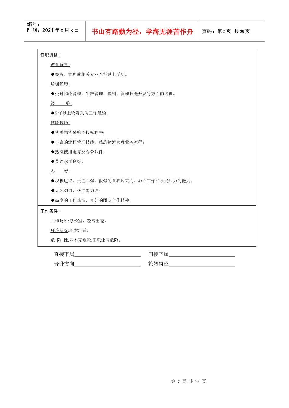物流類職位說明書_第2页