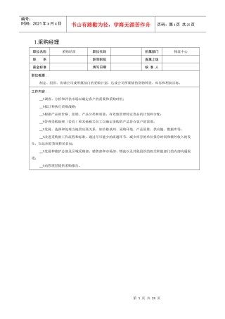 物流類職位說明書