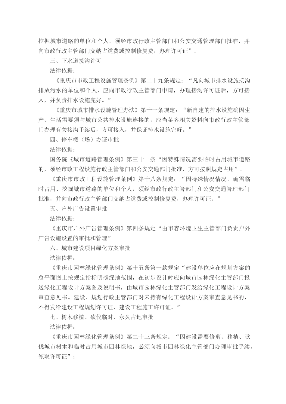 黔江区市政管理办公室行政执法五清理情况_第3页